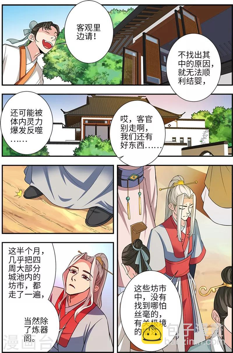 第133话1 极境的终点4