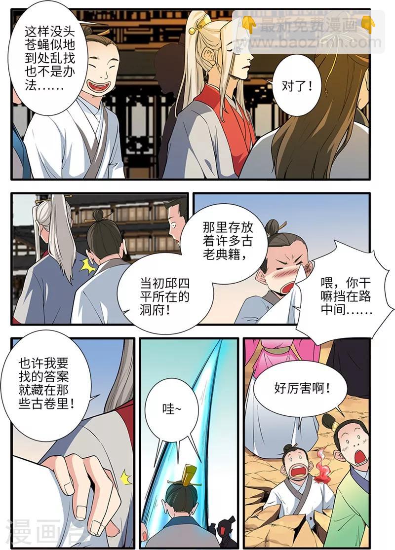 第133话1 极境的终点5