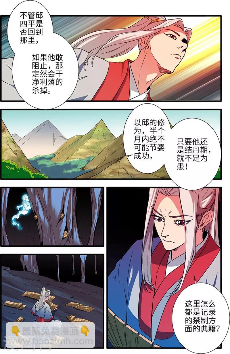 第133话1 极境的终点6