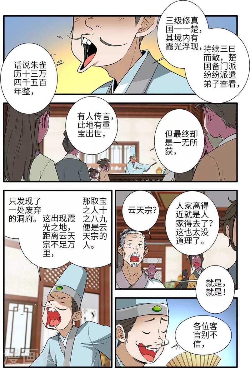 第134话3 云天宗0