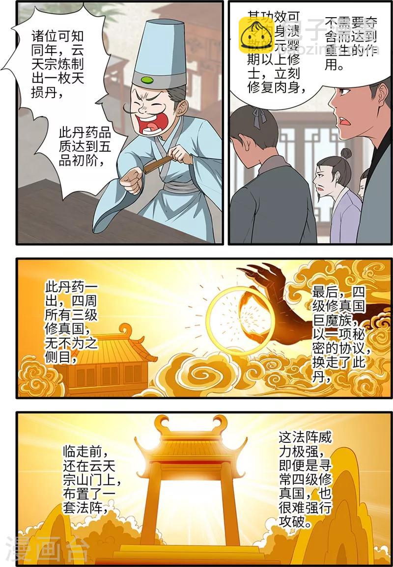 第134话3 云天宗1
