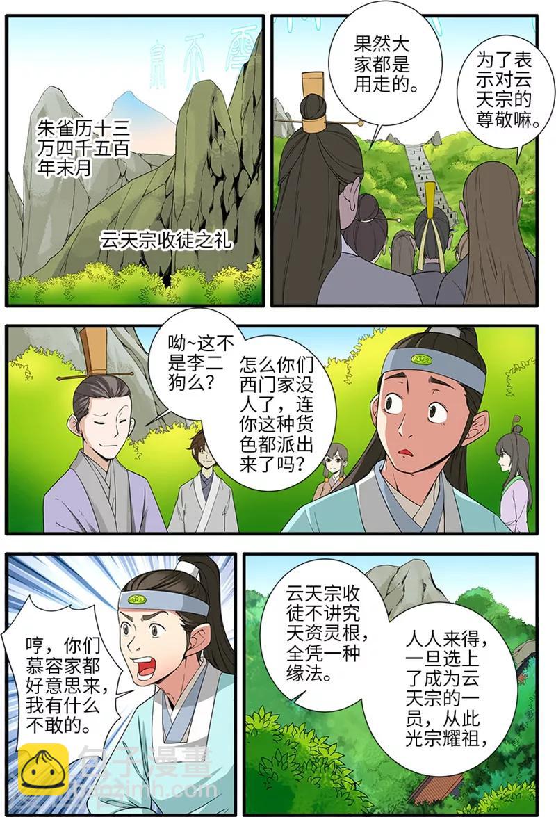 第134话3 云天宗2