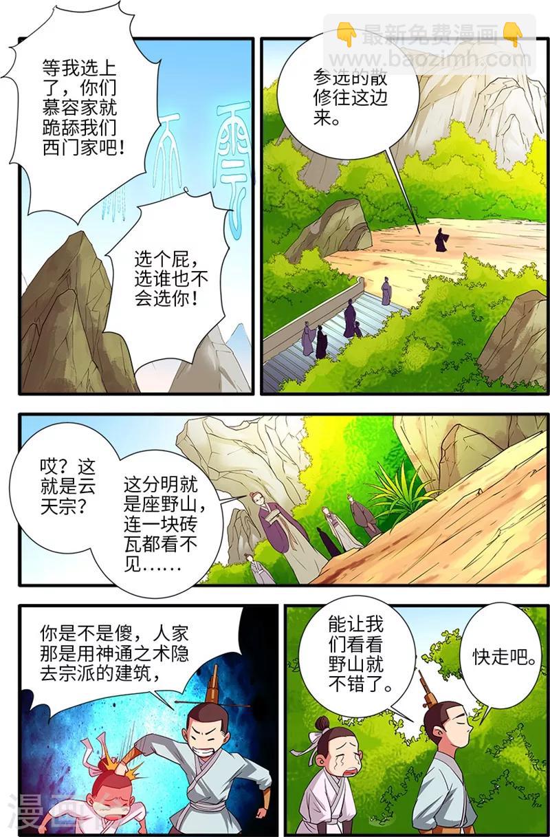 第134话3 云天宗3
