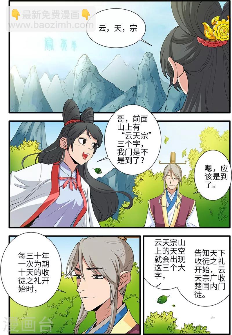 第134话3 云天宗4