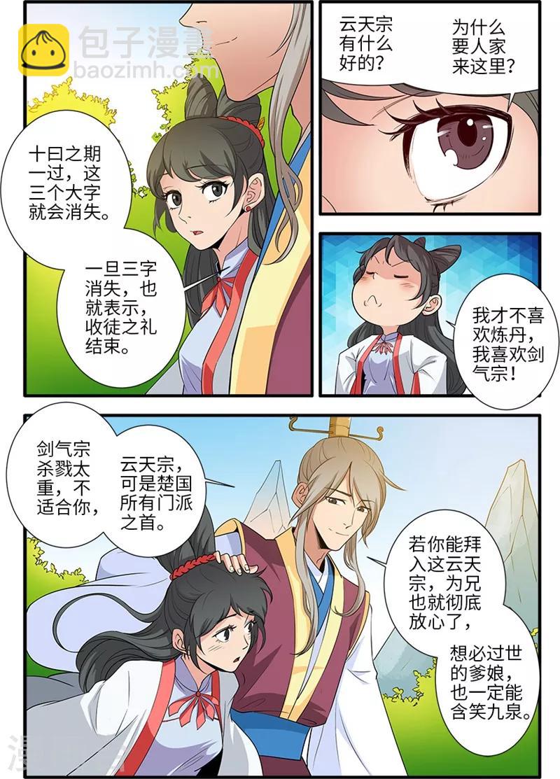 第134话3 云天宗5