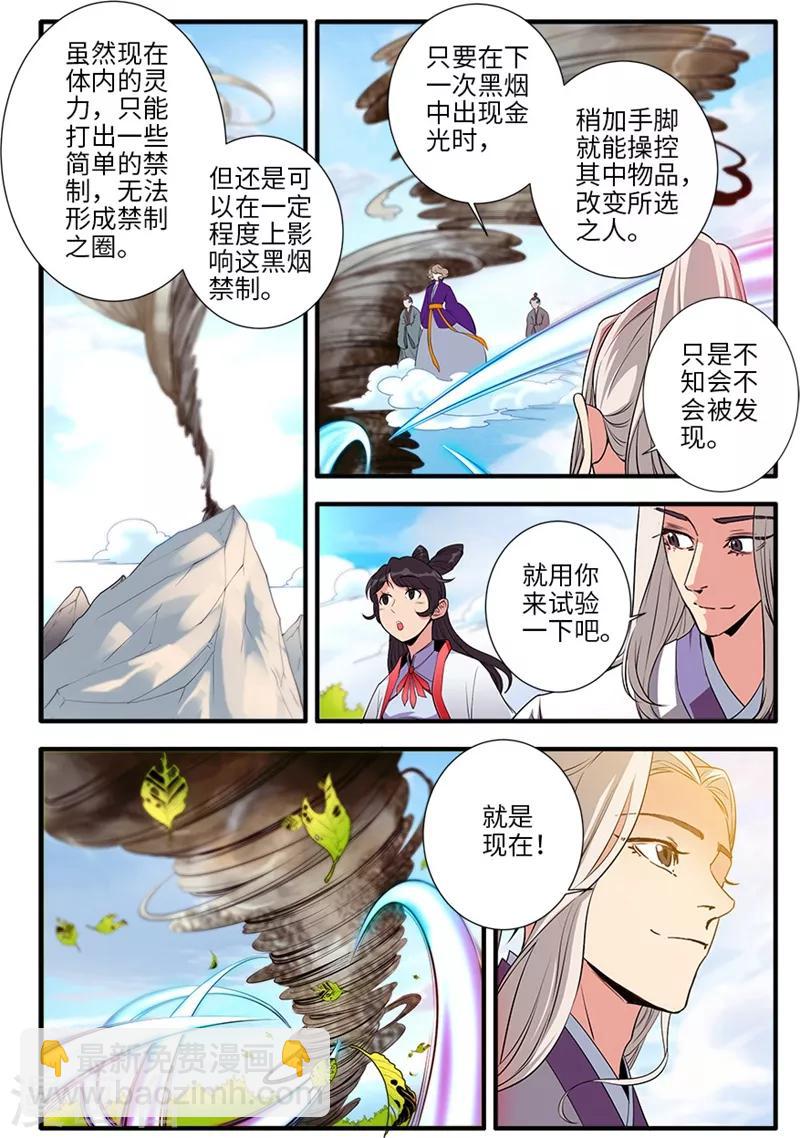 第135话3 十代弟子2