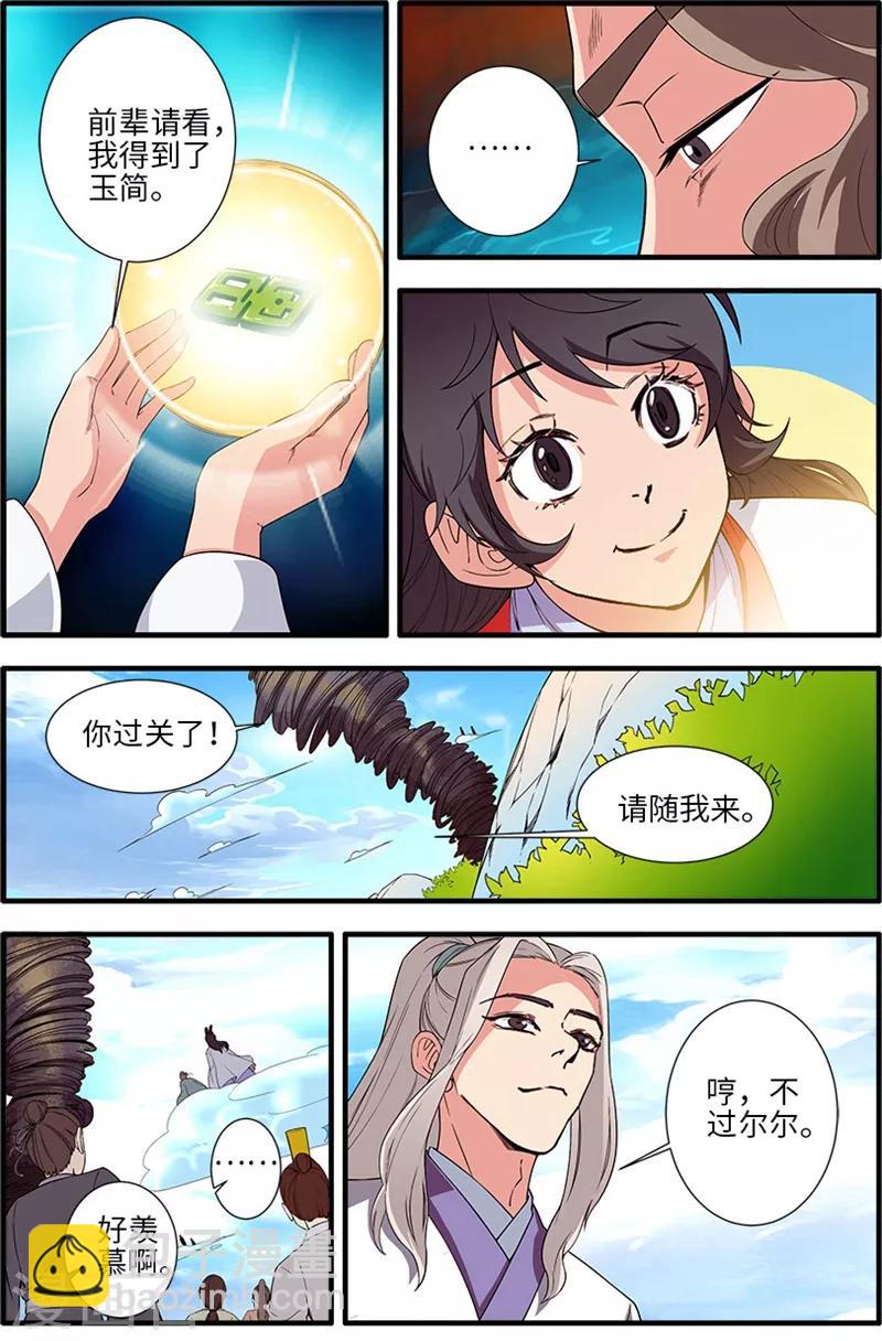第135话3 十代弟子6