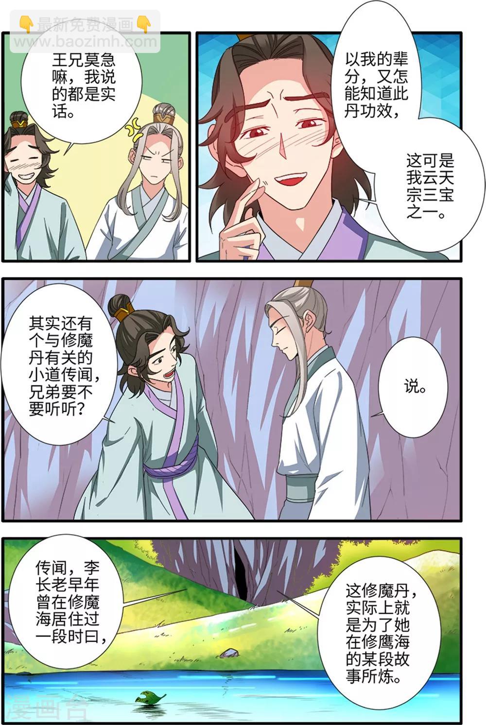 第138话1 师祖2