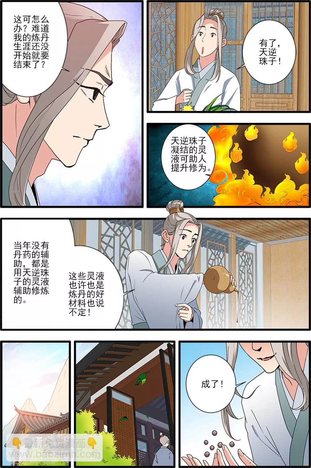 第139话3 罗月1