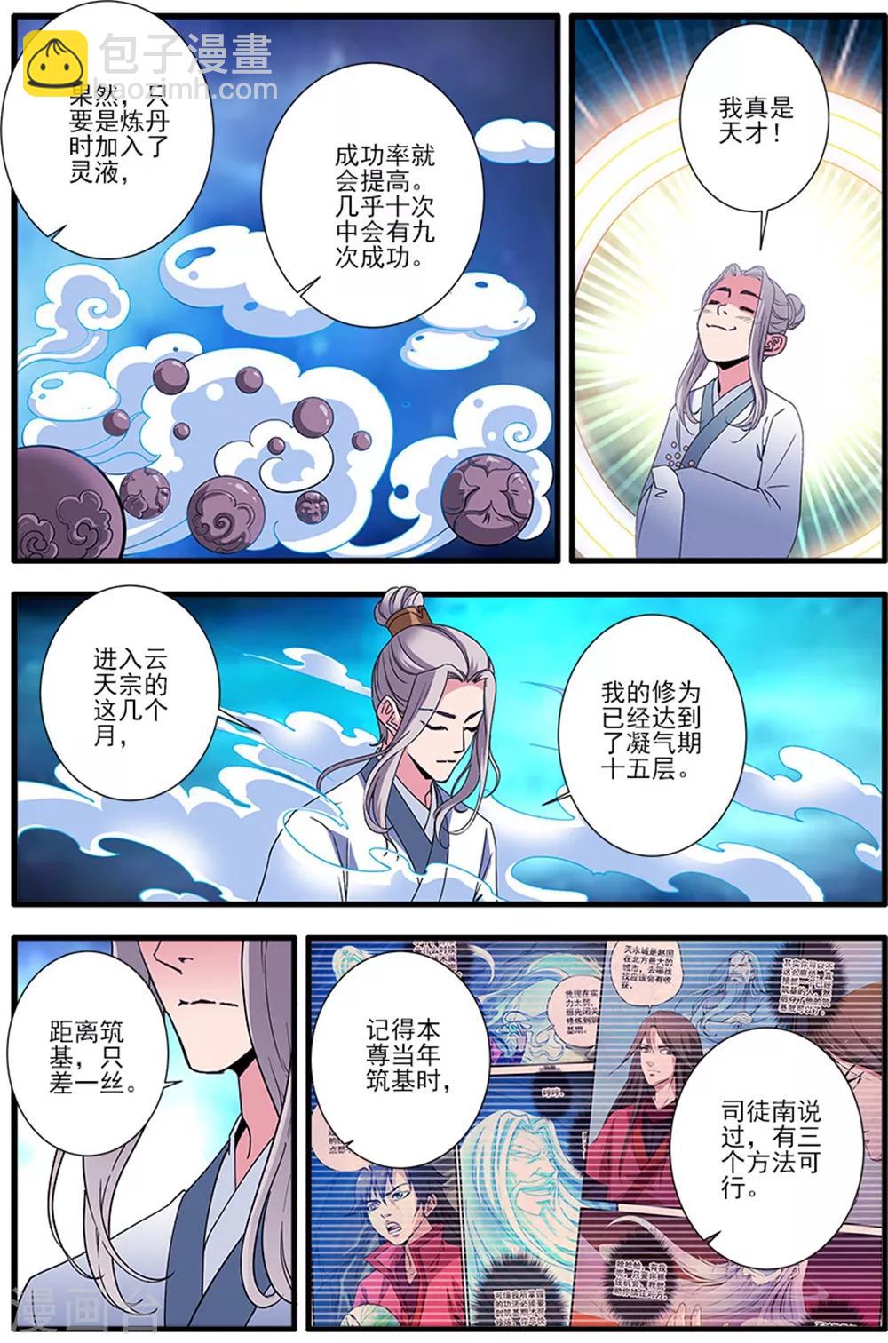 第139话3 罗月2