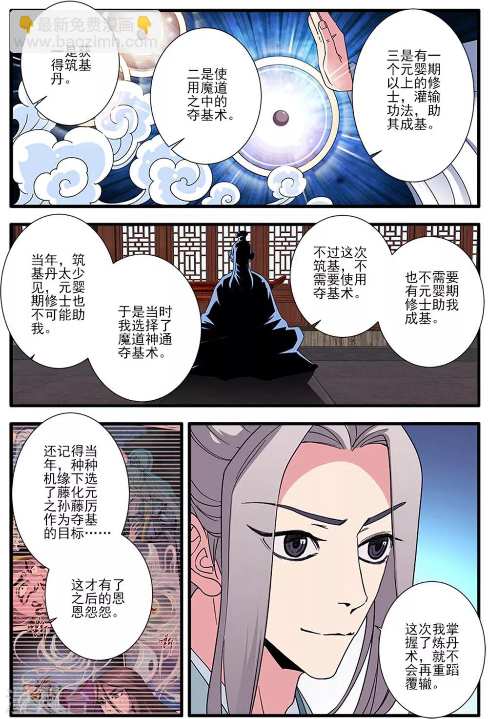 第139话3 罗月3