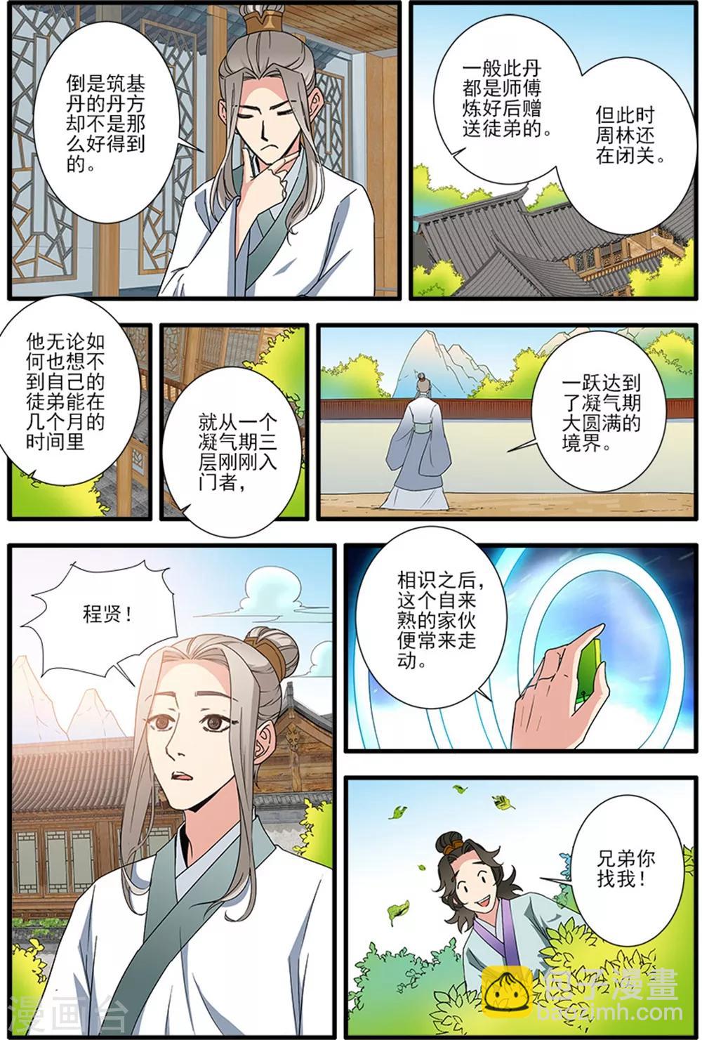 第139话3 罗月4