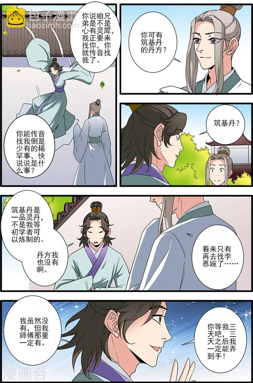 第139话3 罗月5