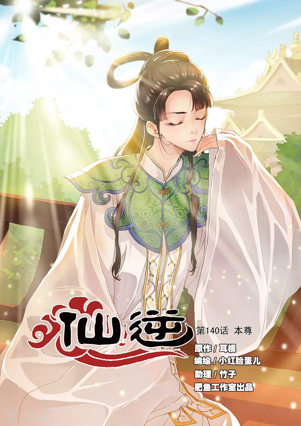第140话1 本尊0