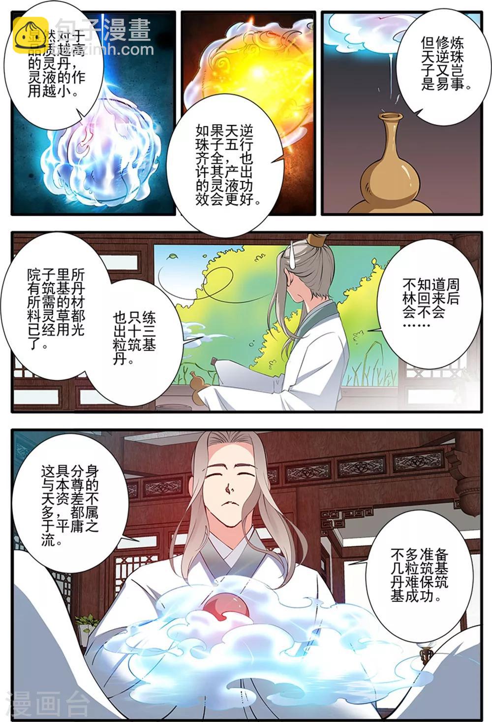 第140话1 本尊2