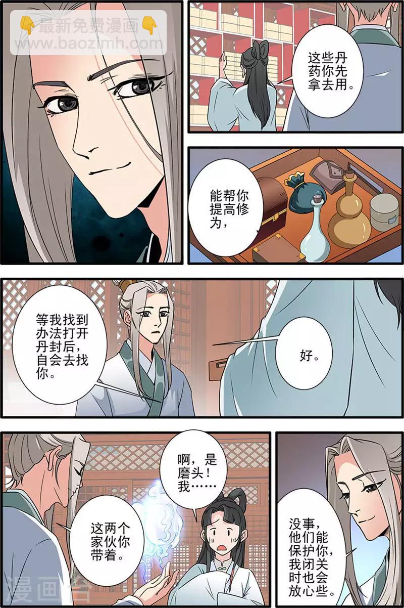 第142话3 丹封3