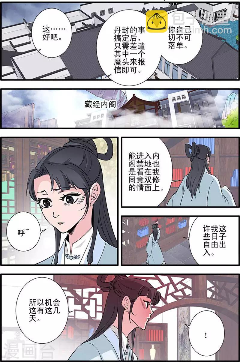 第142话3 丹封4