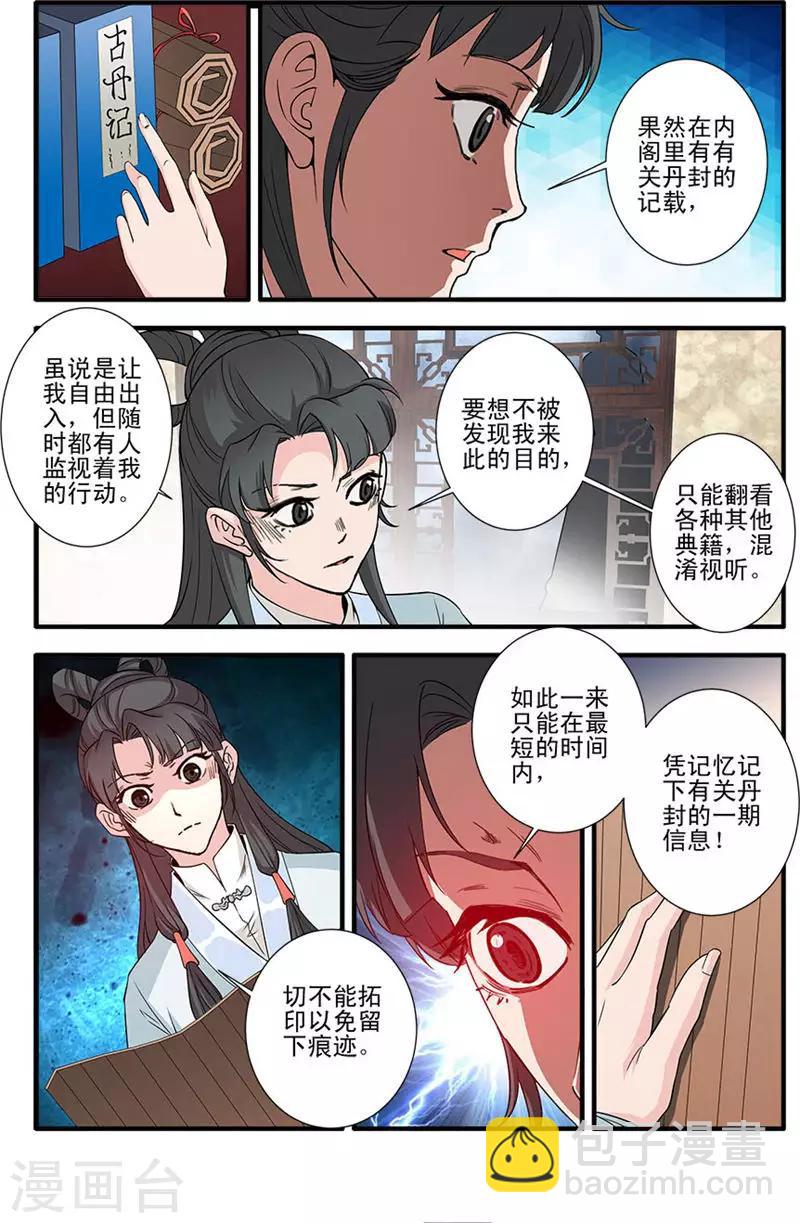 第142话3 丹封5