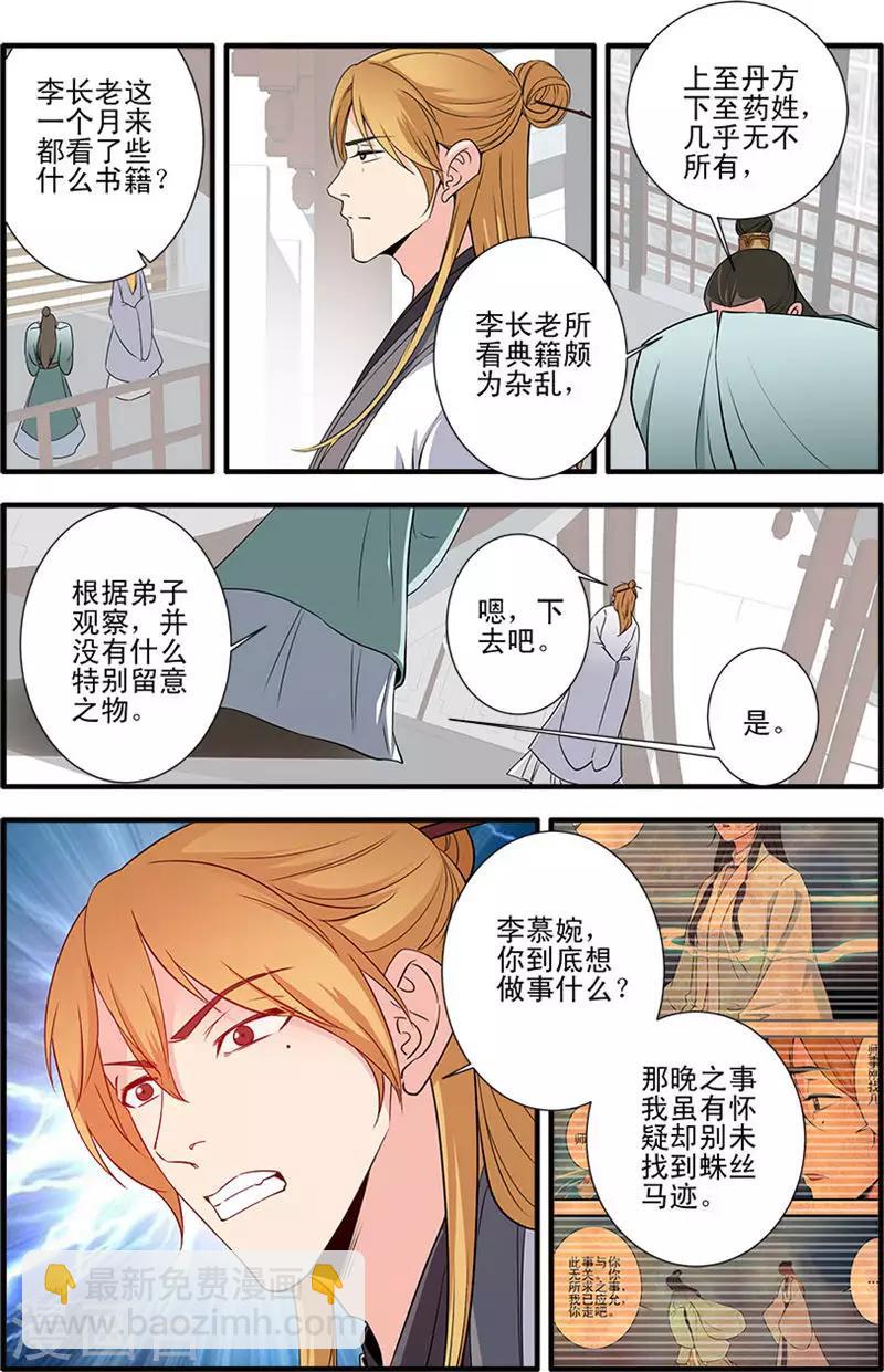 第142话3 丹封6