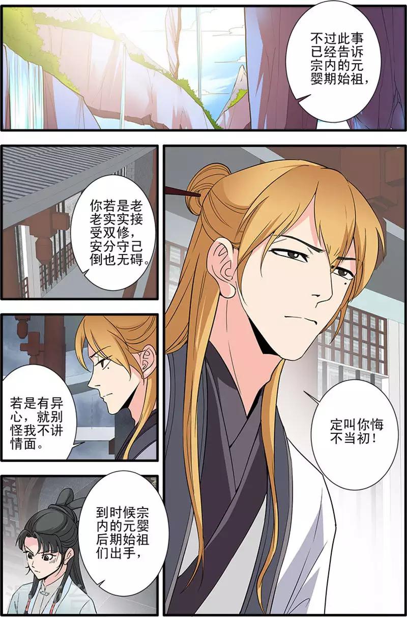 第142话3 丹封7