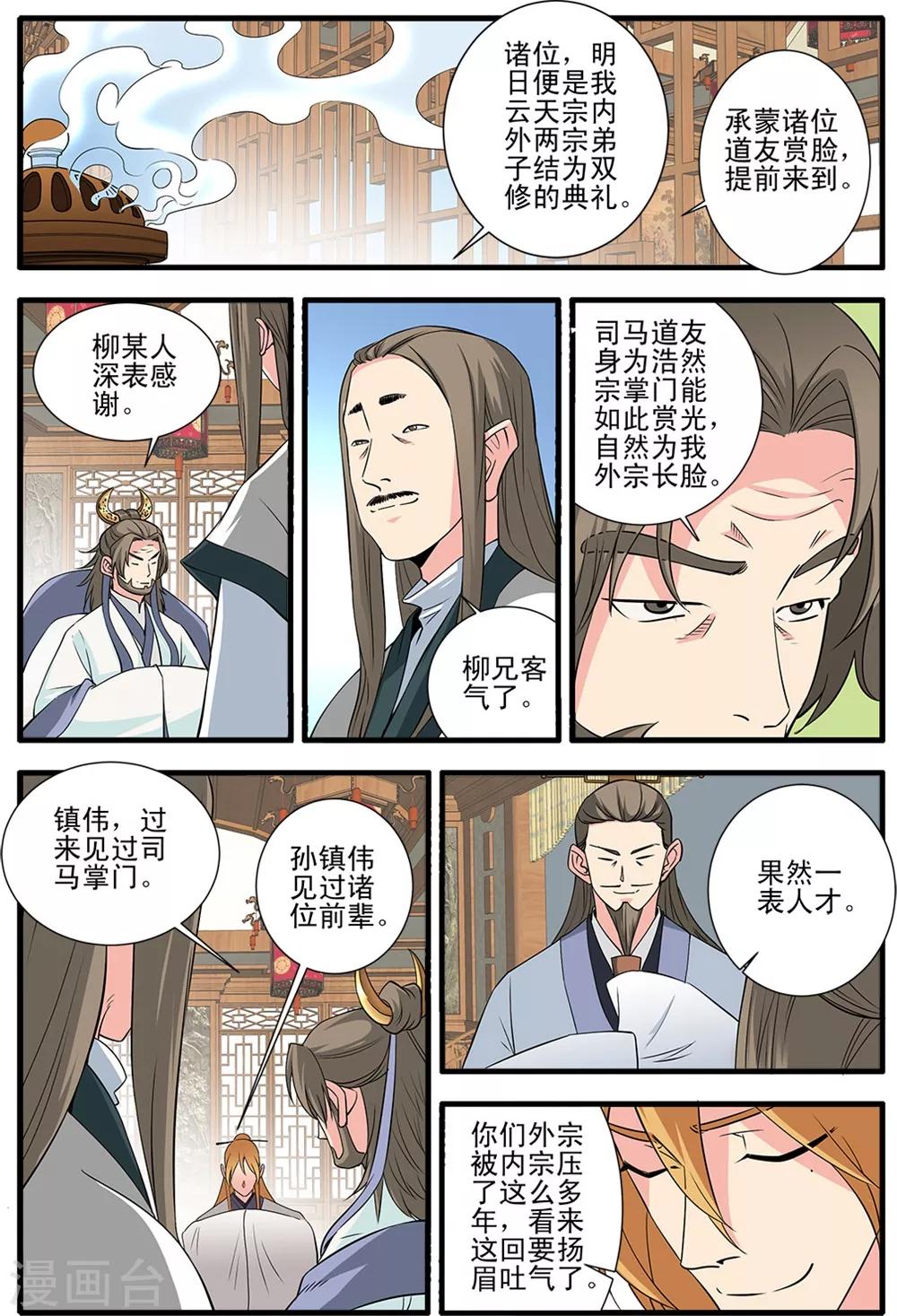 第144话3 结婴0