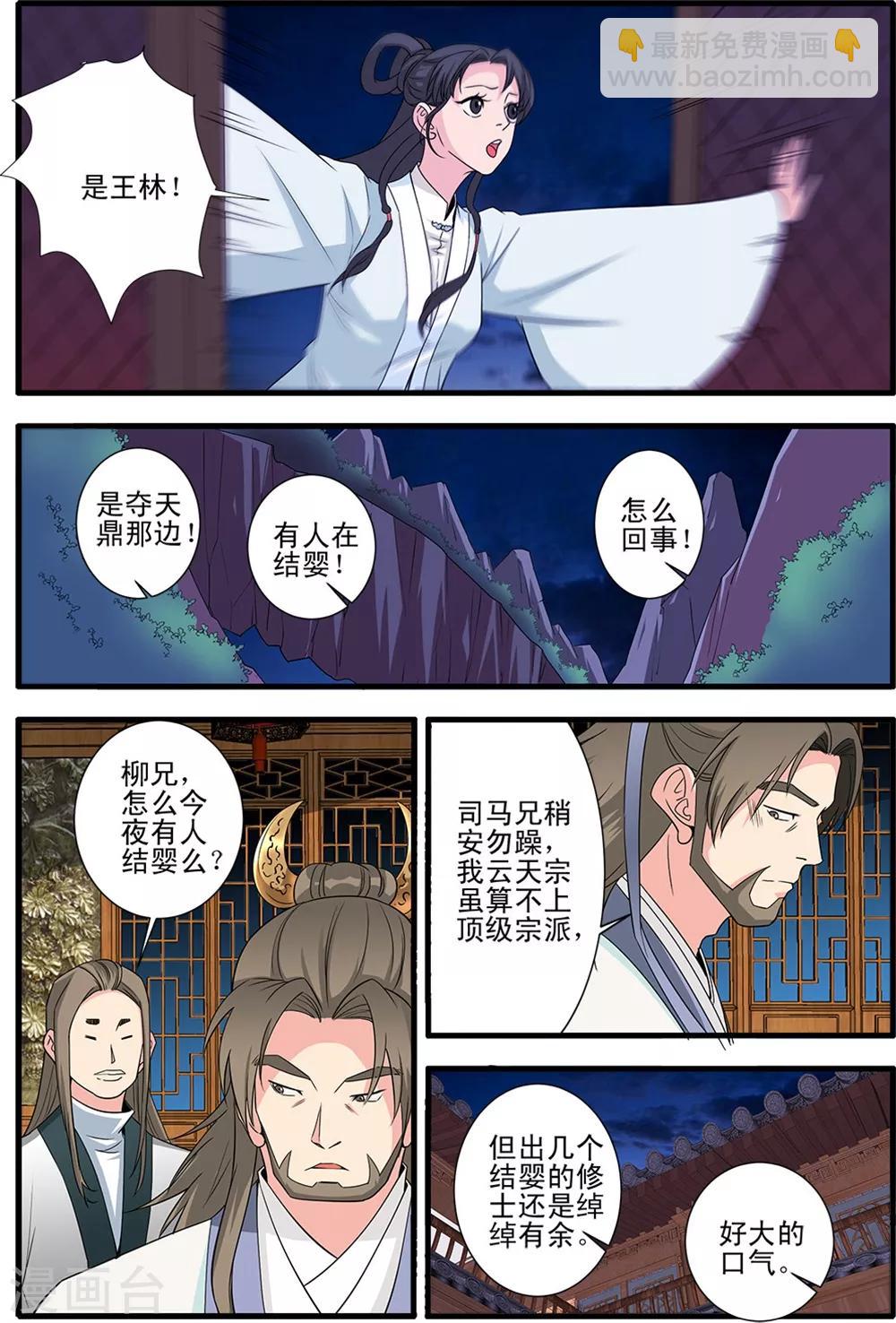 第144话3 结婴3