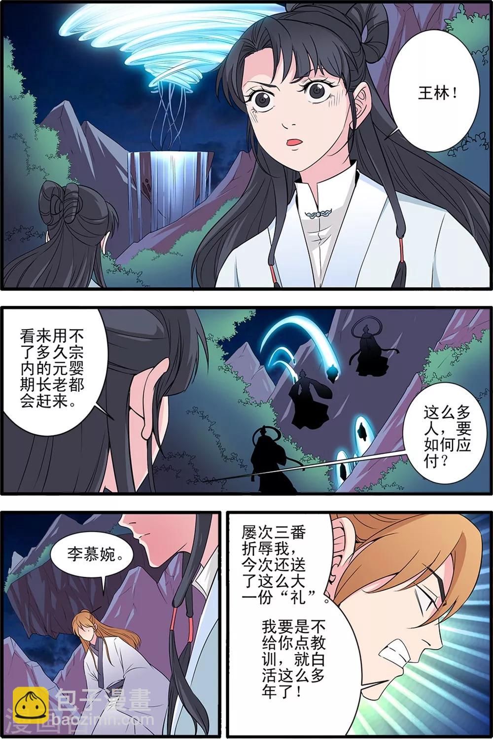 第144话3 结婴7