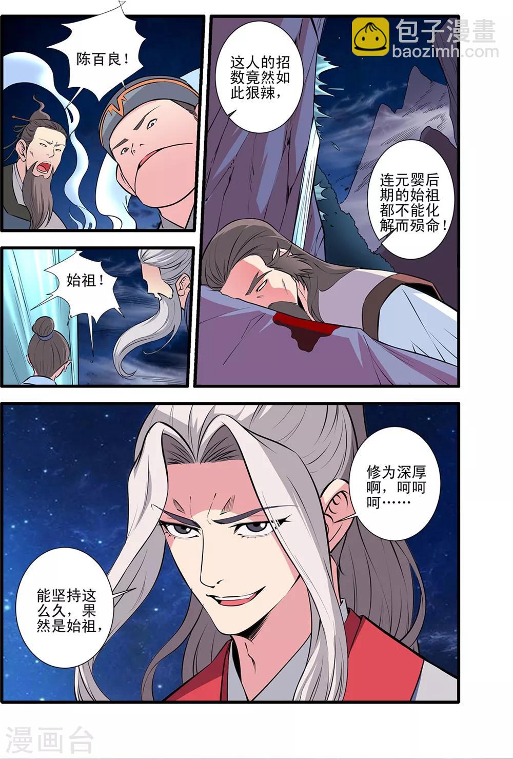 第146话2 结婴的真相1