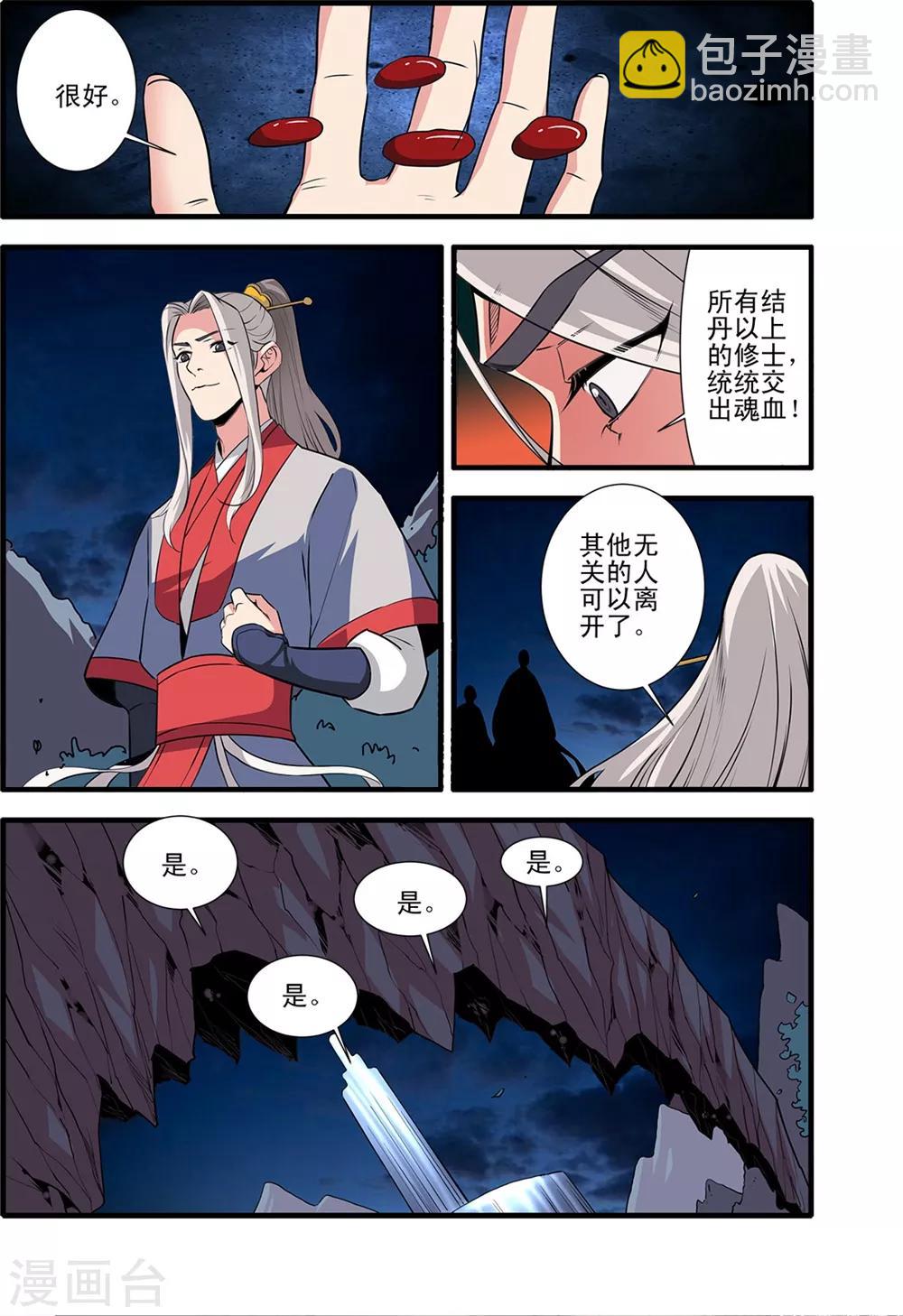 第146话2 结婴的真相4