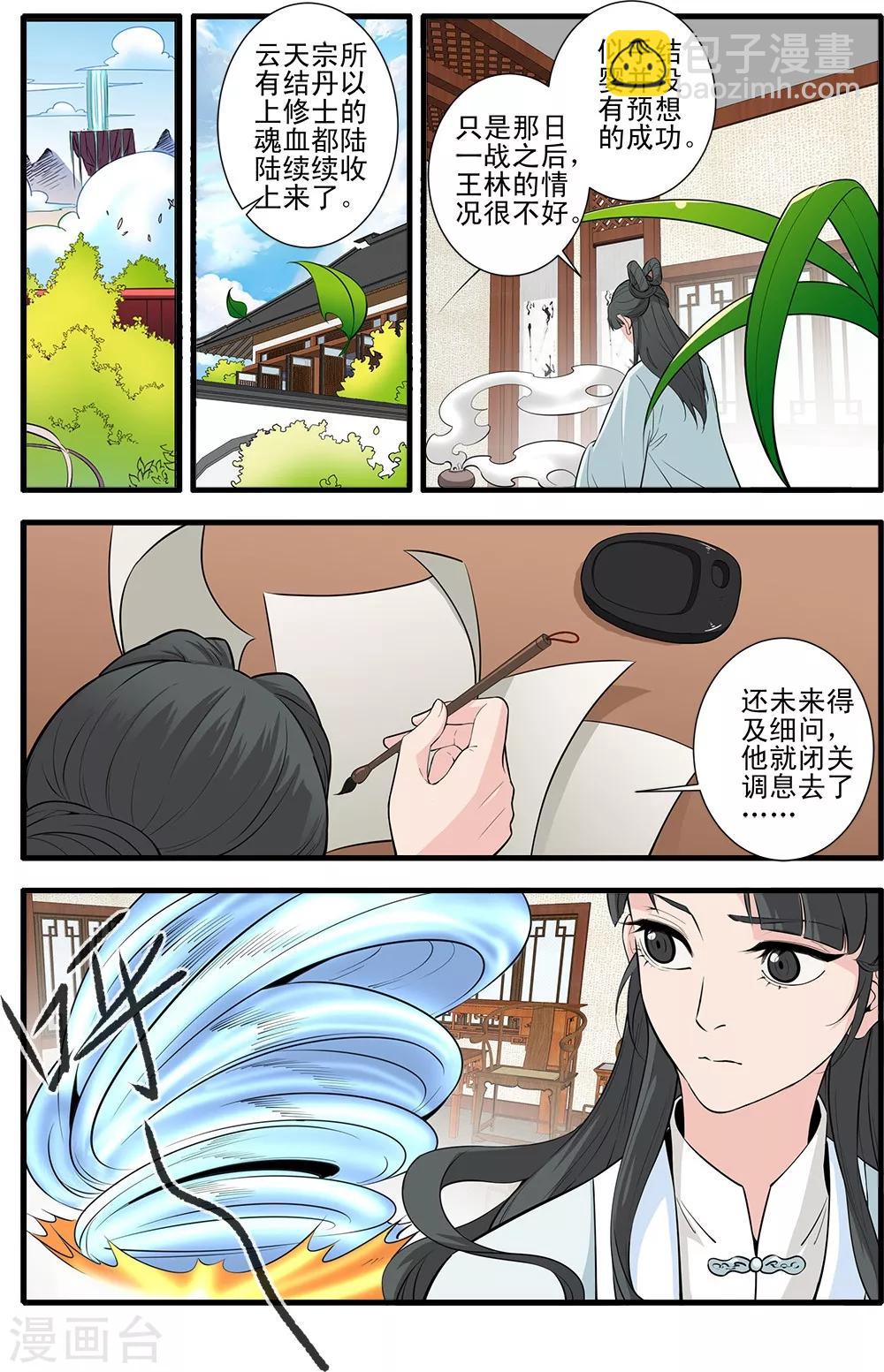 第146话2 结婴的真相5