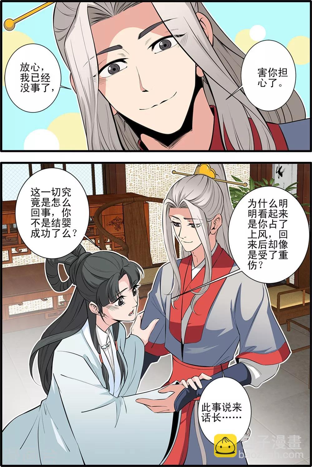 第146话2 结婴的真相7