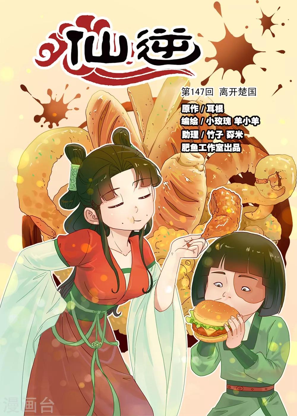 第147话1 离开楚国0