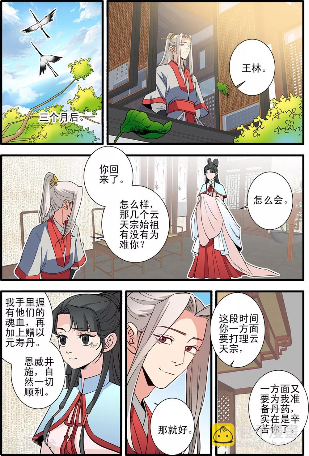 第147话1 离开楚国2