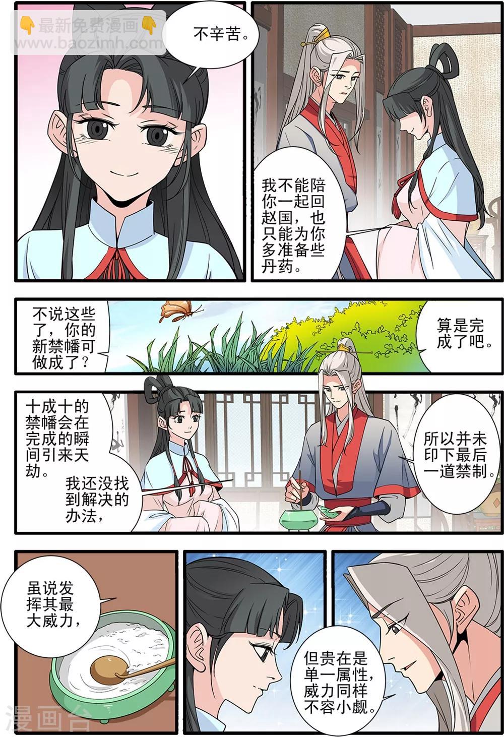 第147话1 离开楚国3