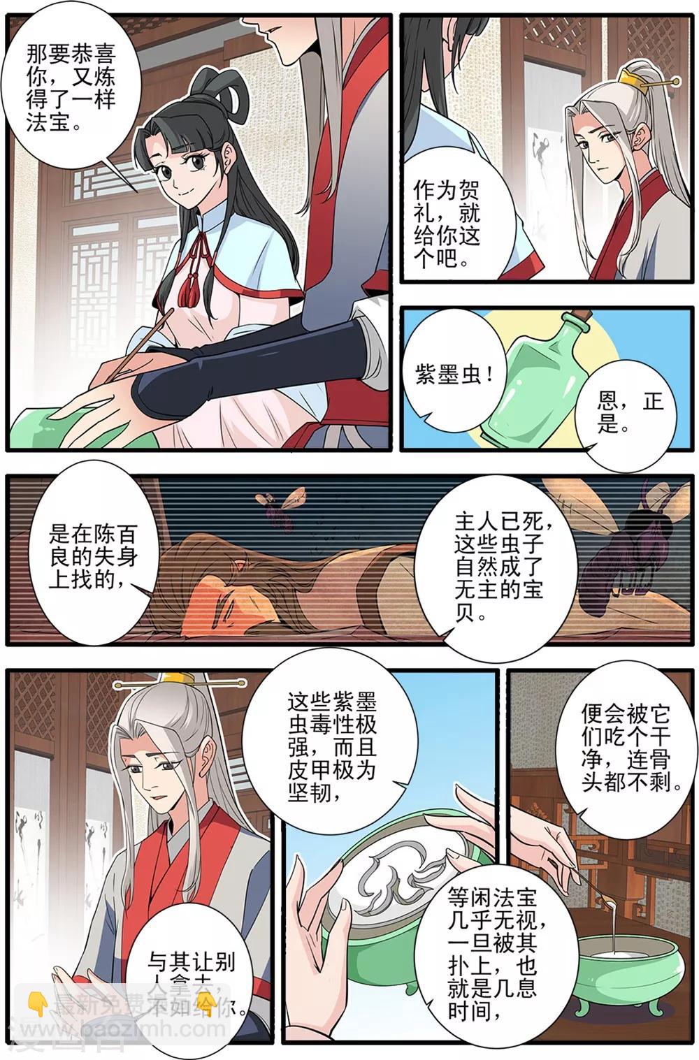第147话1 离开楚国4
