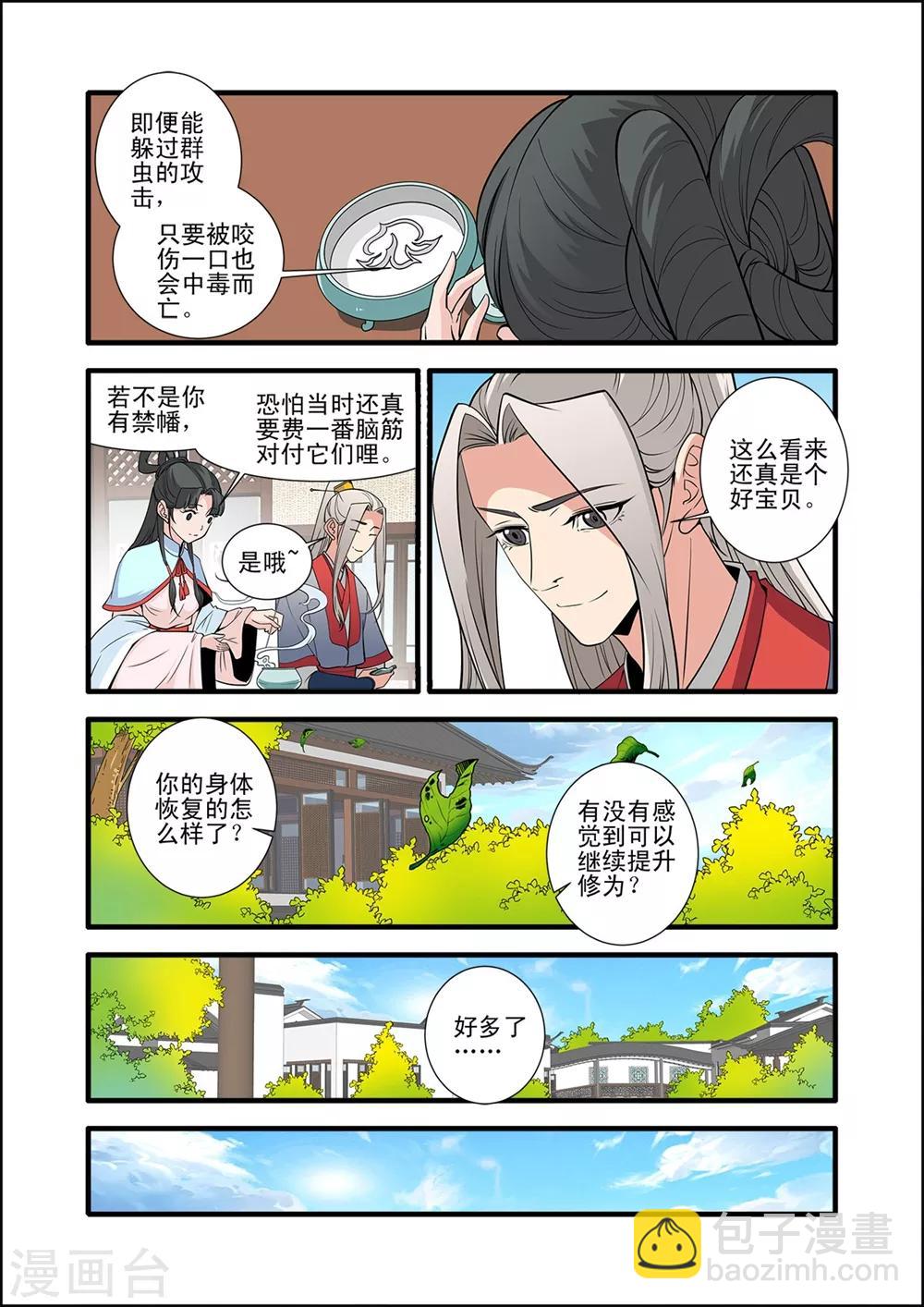 第147话1 离开楚国5