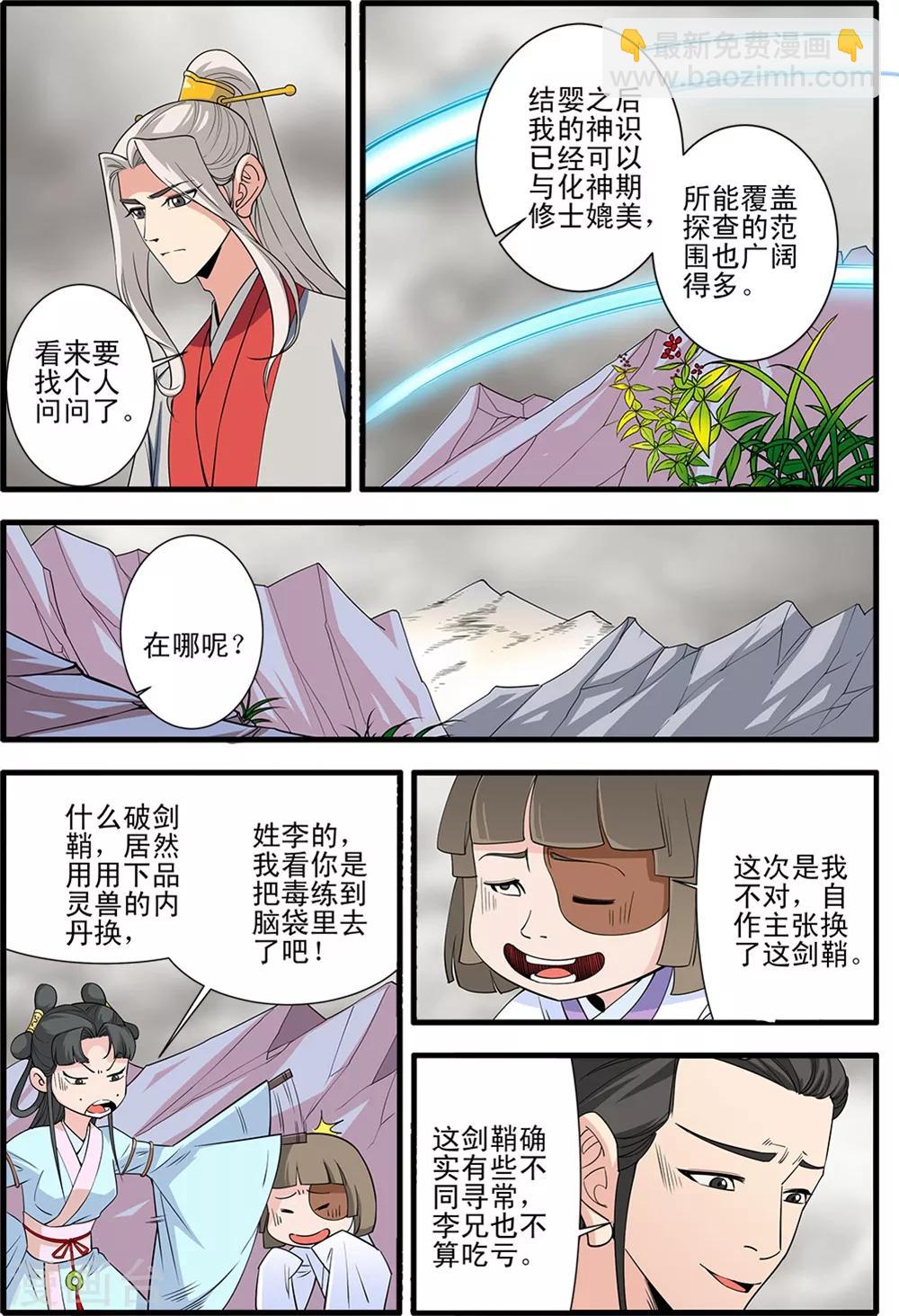 第147话2 离开楚国1