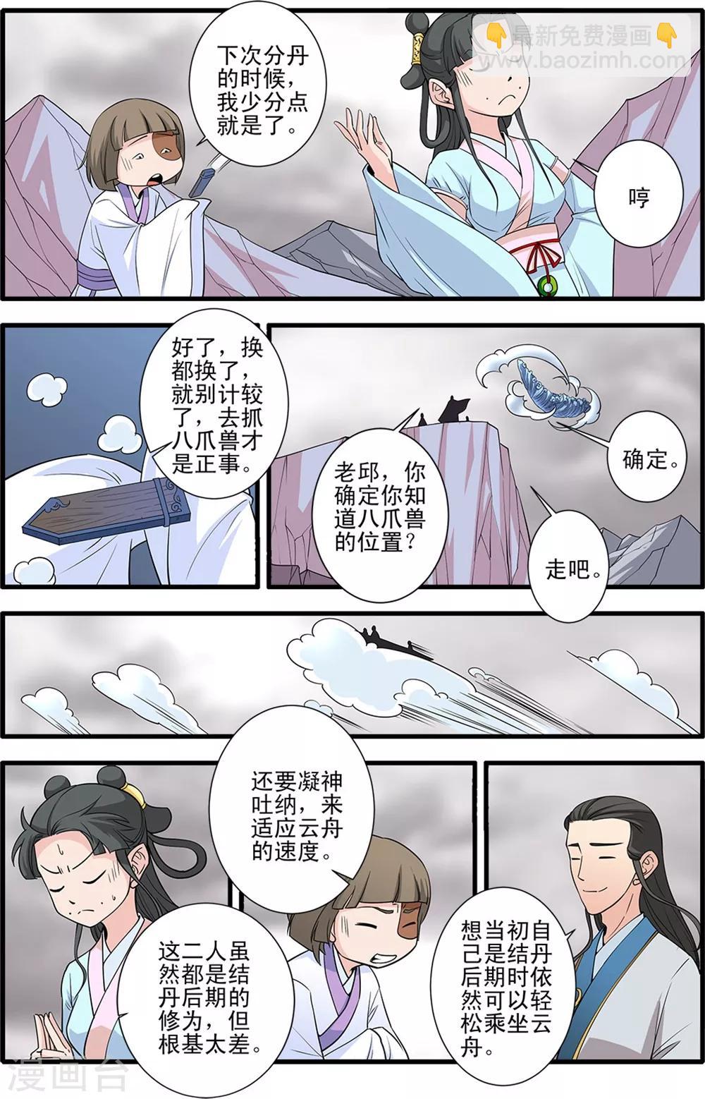第147话2 离开楚国2