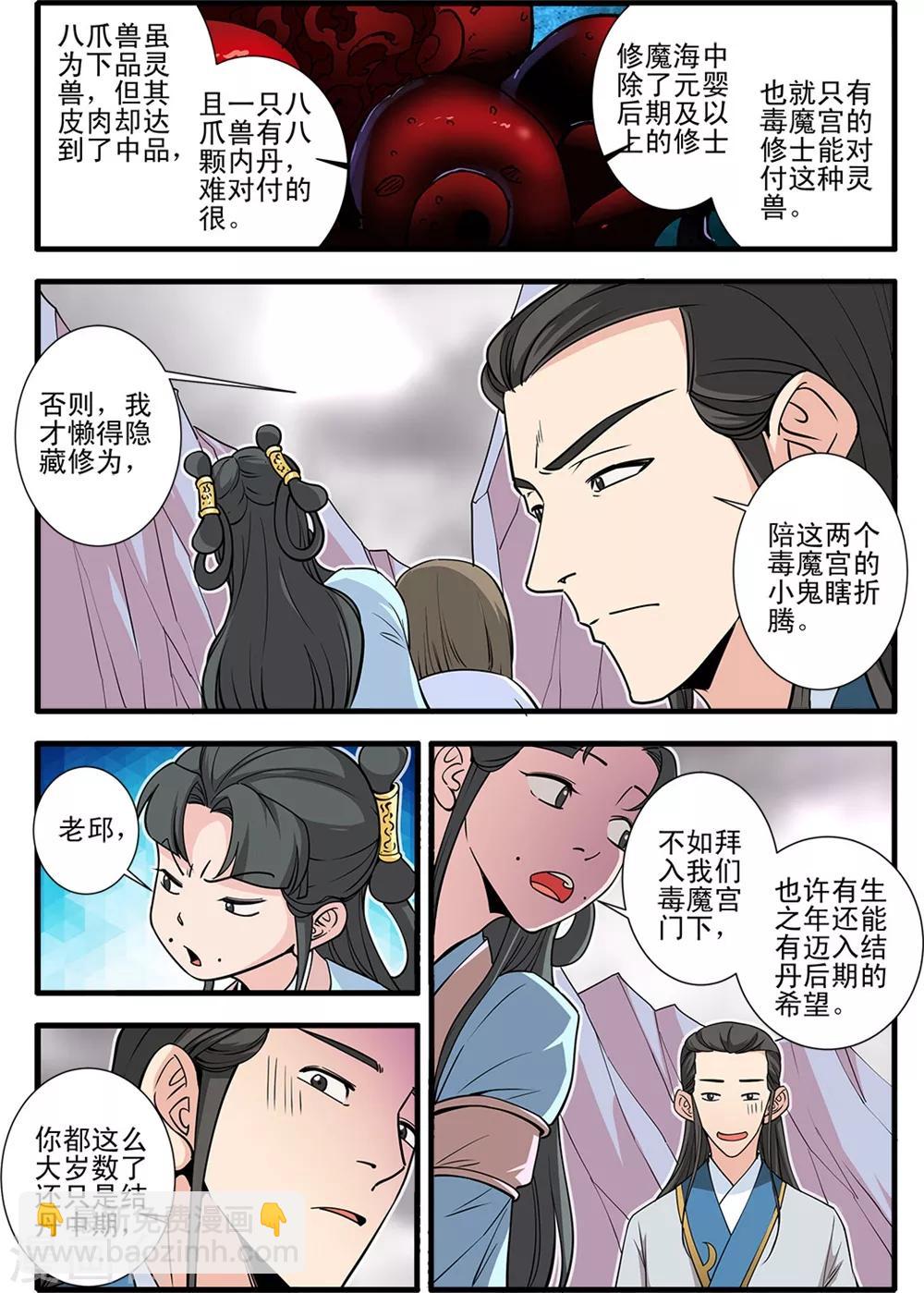 第147话2 离开楚国5