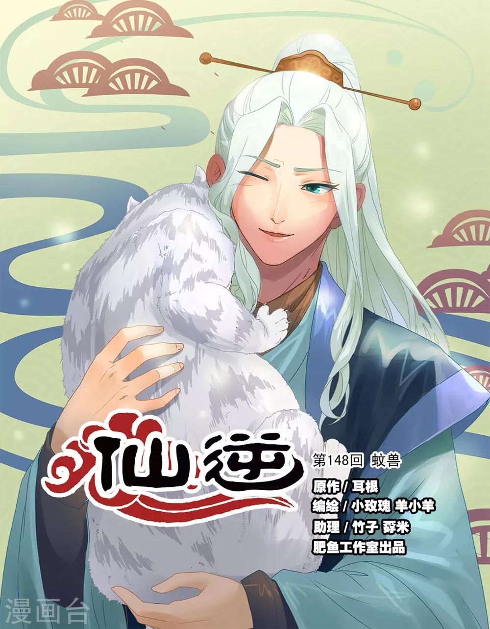 第148话1 蚊兽0