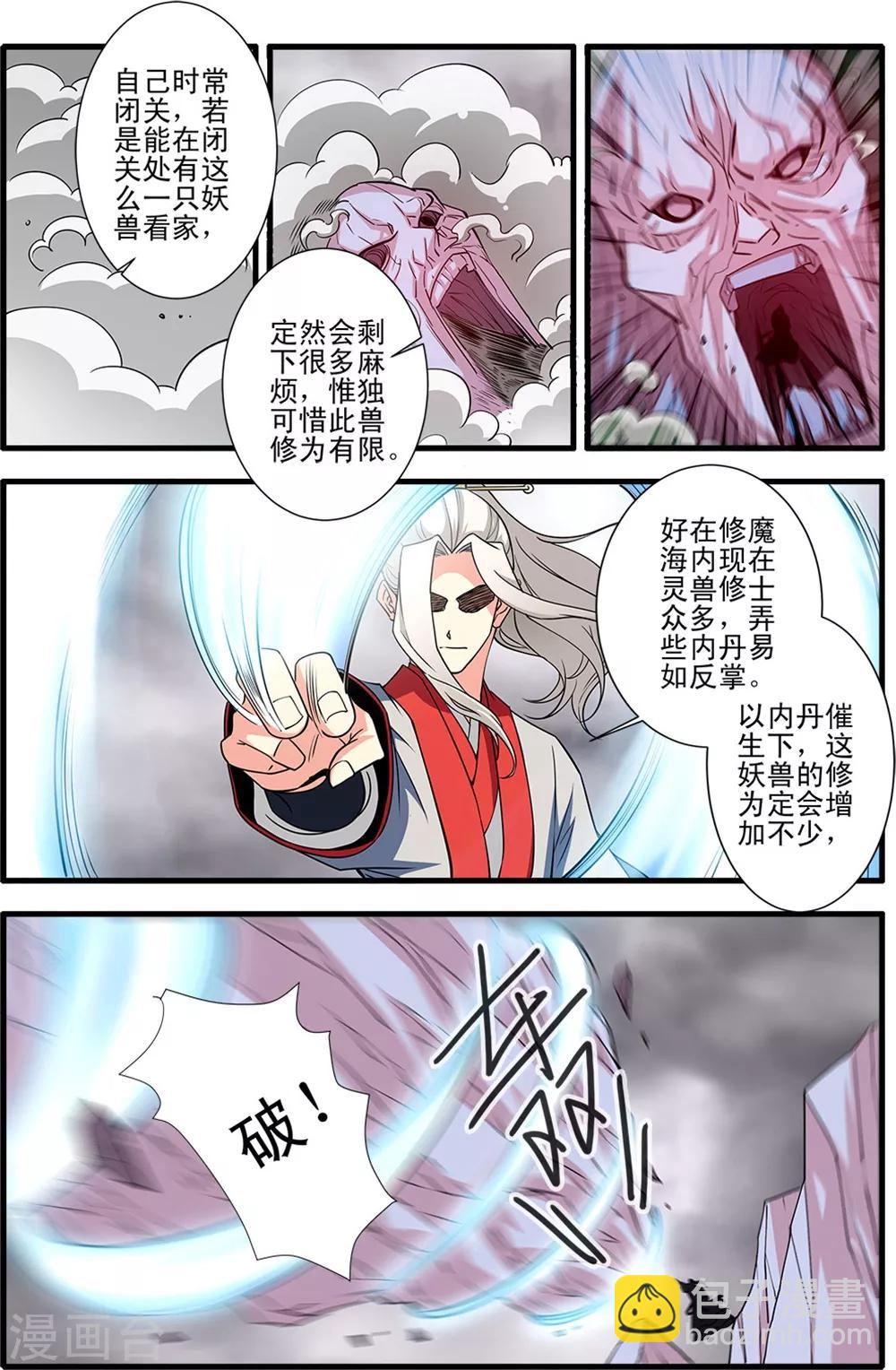 第148话1 蚊兽2
