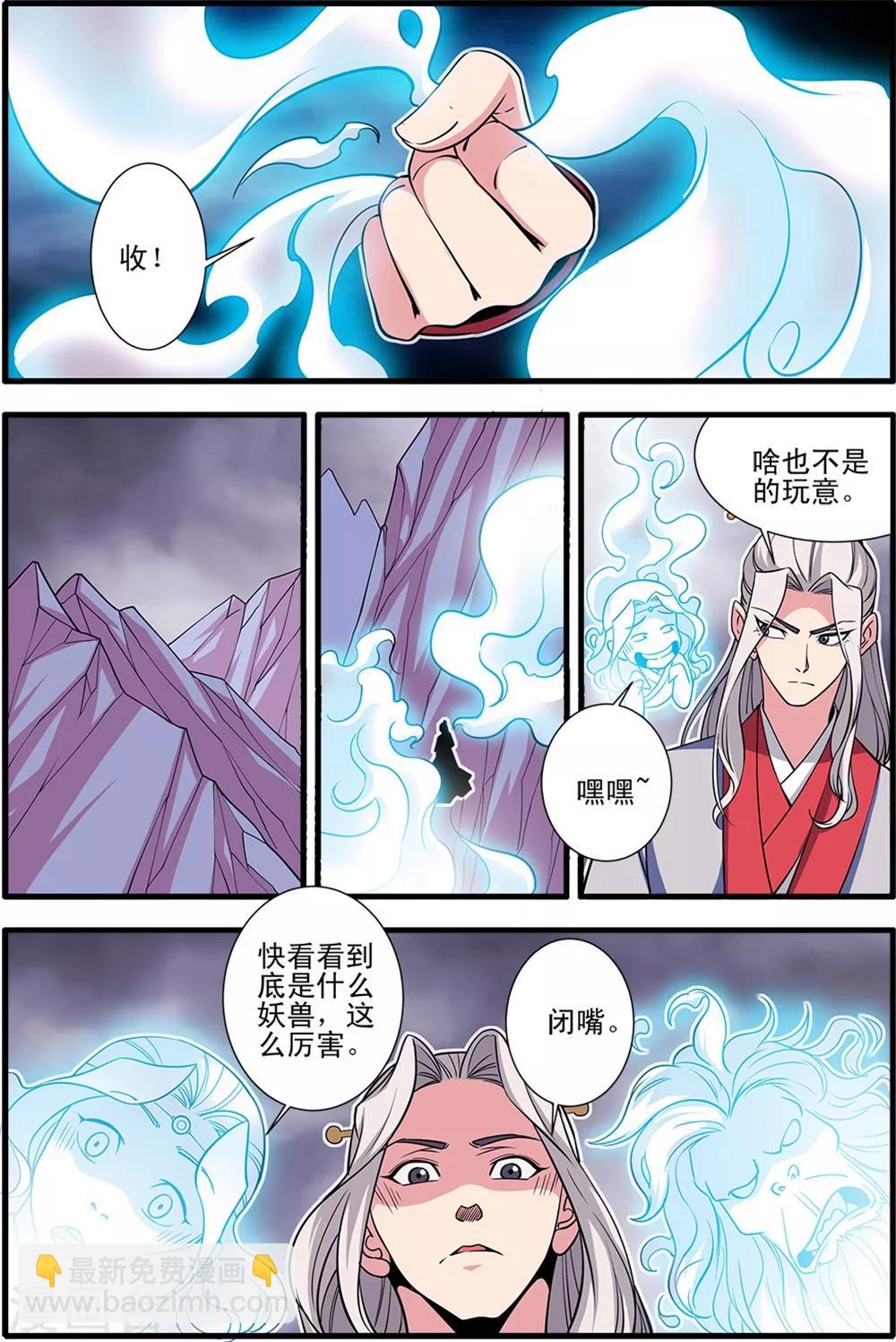 第148话1 蚊兽6