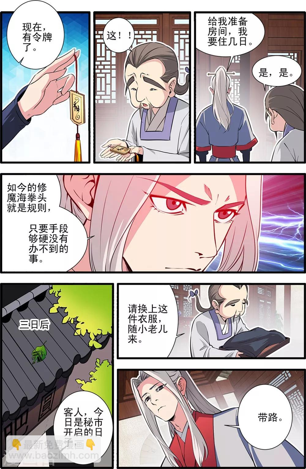 第149话1 秘市5