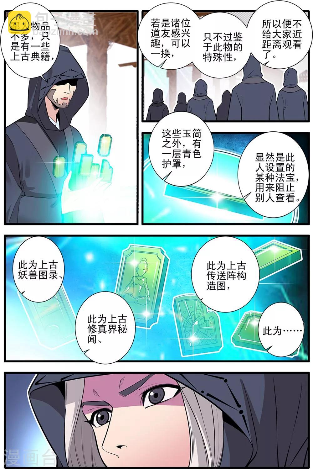 第149话2 秘市2