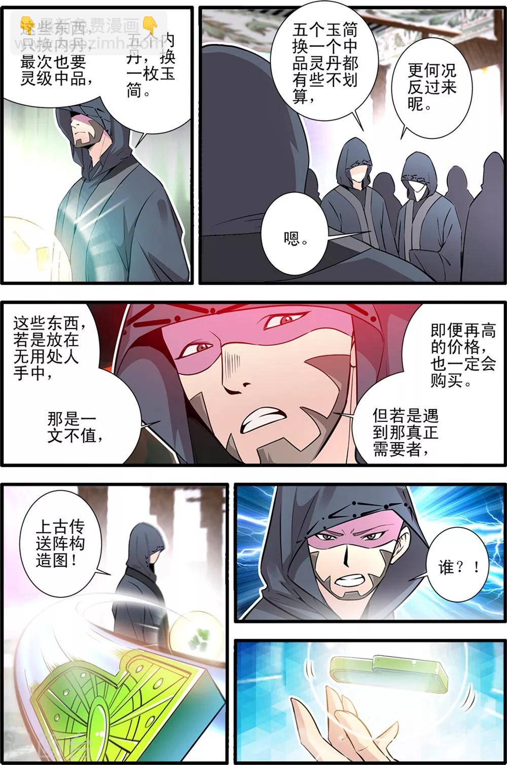 第149话2 秘市3