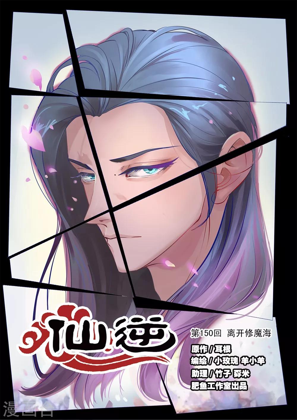第150话1 离开修魔海0
