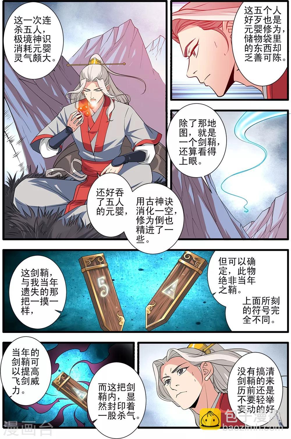 第150话1 离开修魔海3