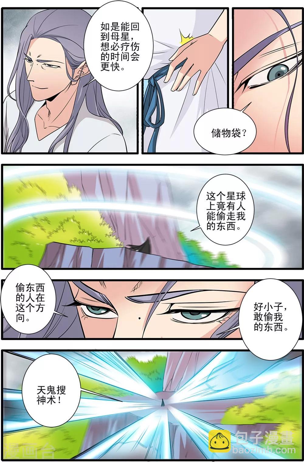 第150话1 离开修魔海6