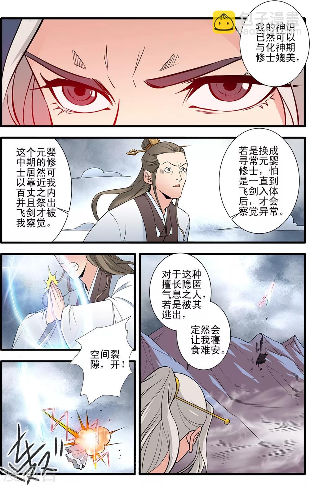 第150话3 离开修魔海2