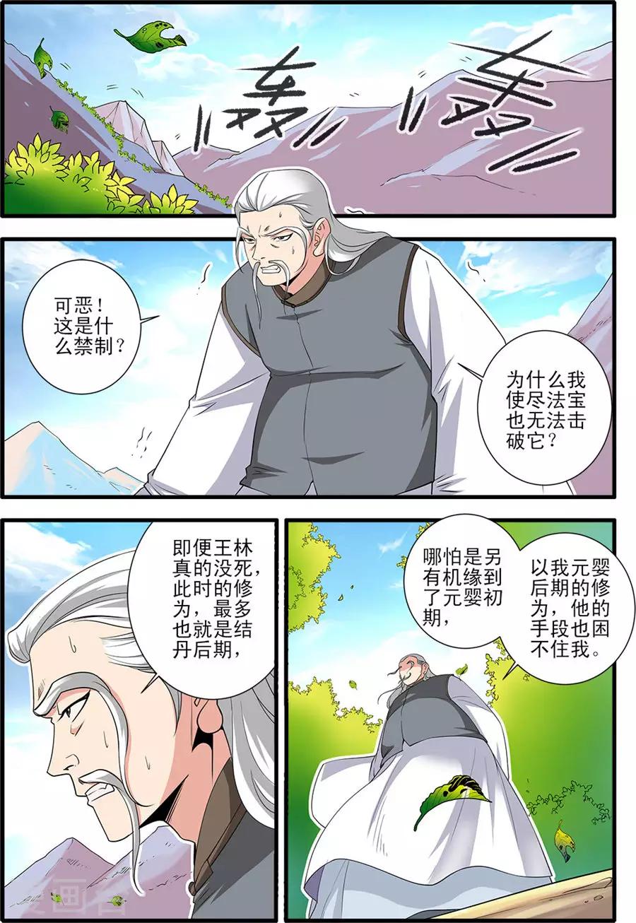 第151话3 即墨老人0